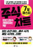 7일 마스터 주식 차트