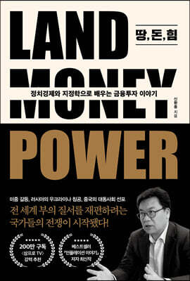 땅, 돈, 힘