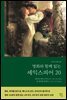 명화와 함께 읽는 셰익스피어20
