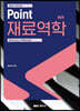 Point 재료역학
