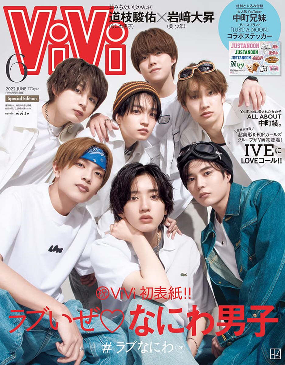 ViVi增刊 2022年6月號