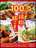 鷄胸&豚コマの節約ベストレシピ