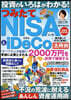 投資のいろはがわかる!つみたてNISA&iDeCo活用術