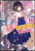 りゅうおうのおしごと!(16)