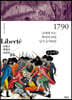 1790 (큰글씨책)