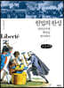 헌법의 완성 (큰글씨책)