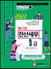 2022 패스원 전산세무 1급