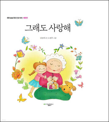 그래도 사랑해