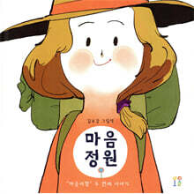 마음정원