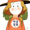 마음정원