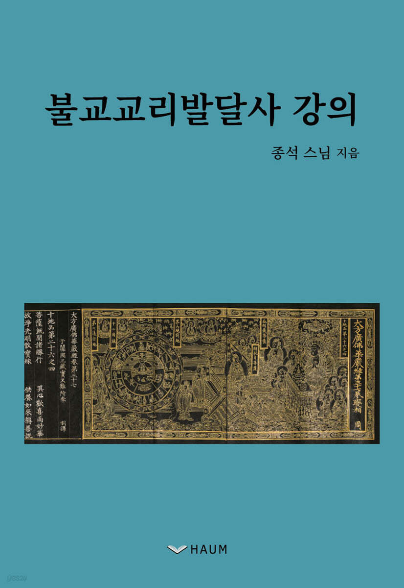 불교교리발달사 강의