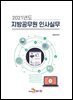 2021년도 지방공무원 인사실무