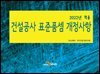 2022년 적용 건설공사 표준품셈 개정사항