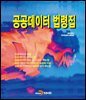 공공데이터 법령집