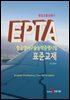 EPTA 항공영어구술능력증명시험 표준교재 : 항공교통관제사
