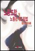 노동조합 및 노동관계조정법 설명자료
