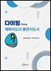 다이빙 체육지도자 훈련지도서