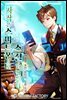 자작은 스마트폰으로 스킬을 얻는다 224화