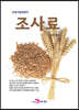 조사료