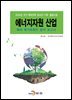 에너지자원 산업 특허 메가트렌드 분석 보고서 2020