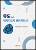 유도 체육지도자 훈련지도서