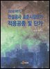 2021년 하반기 건설공사 표준시장단가 적용공종 및 단가