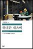 위대한 개츠비