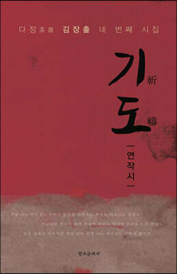 기도