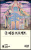 굿 피플 프로젝트