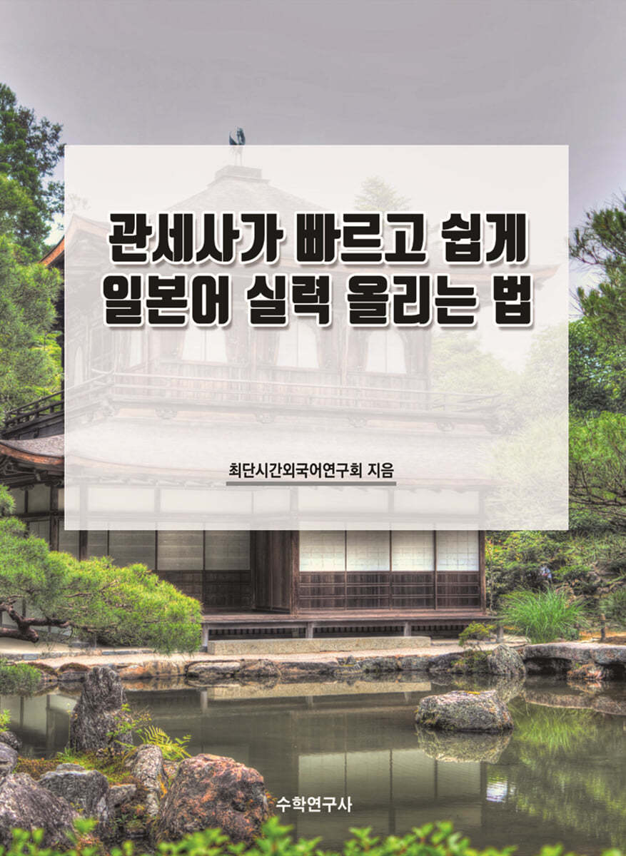 관세사가 빠르고 쉽게 일본어 실력 올리는 법 