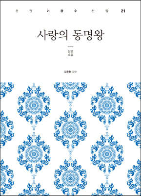 사랑의 동명왕