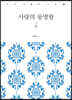 사랑의 동명왕