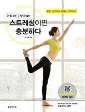 스트레칭이면 충분하다