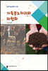 가축분뇨처리와 자원화