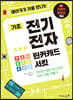 메이커가 처음 만나는 기초 전기전자와 틴커캐드 서킷