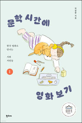 문학 시간에 영화 보기 1