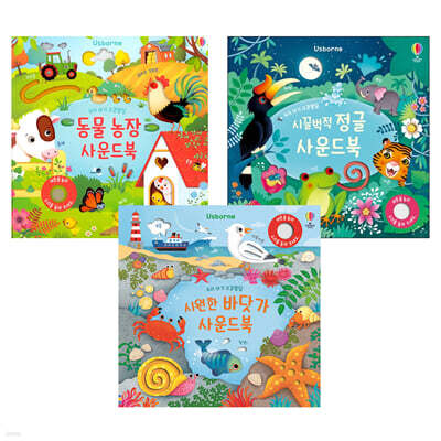 동물 농장 사운드북 + 우리 아기 오감발달 시끌벅적 정글 사운드북 + 우리 아기 오감발달 시원한 바닷가 사운드북