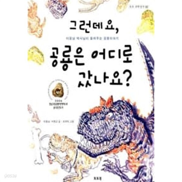 그런데요, 공룡은 어디로 갔나요?