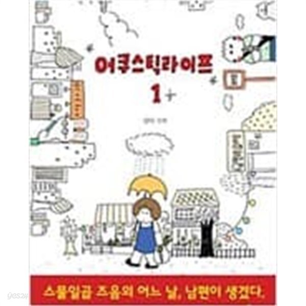 어쿠스틱 라이프1-14