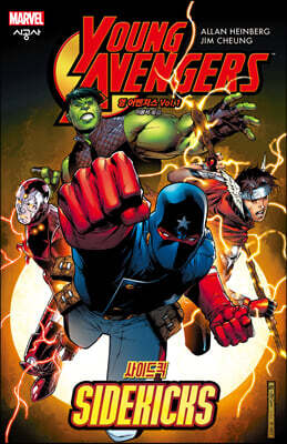 영 어벤저스 Vol. 1 : 사이드킥