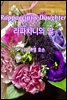 Rappaccini's Daughter  라파치니의 딸