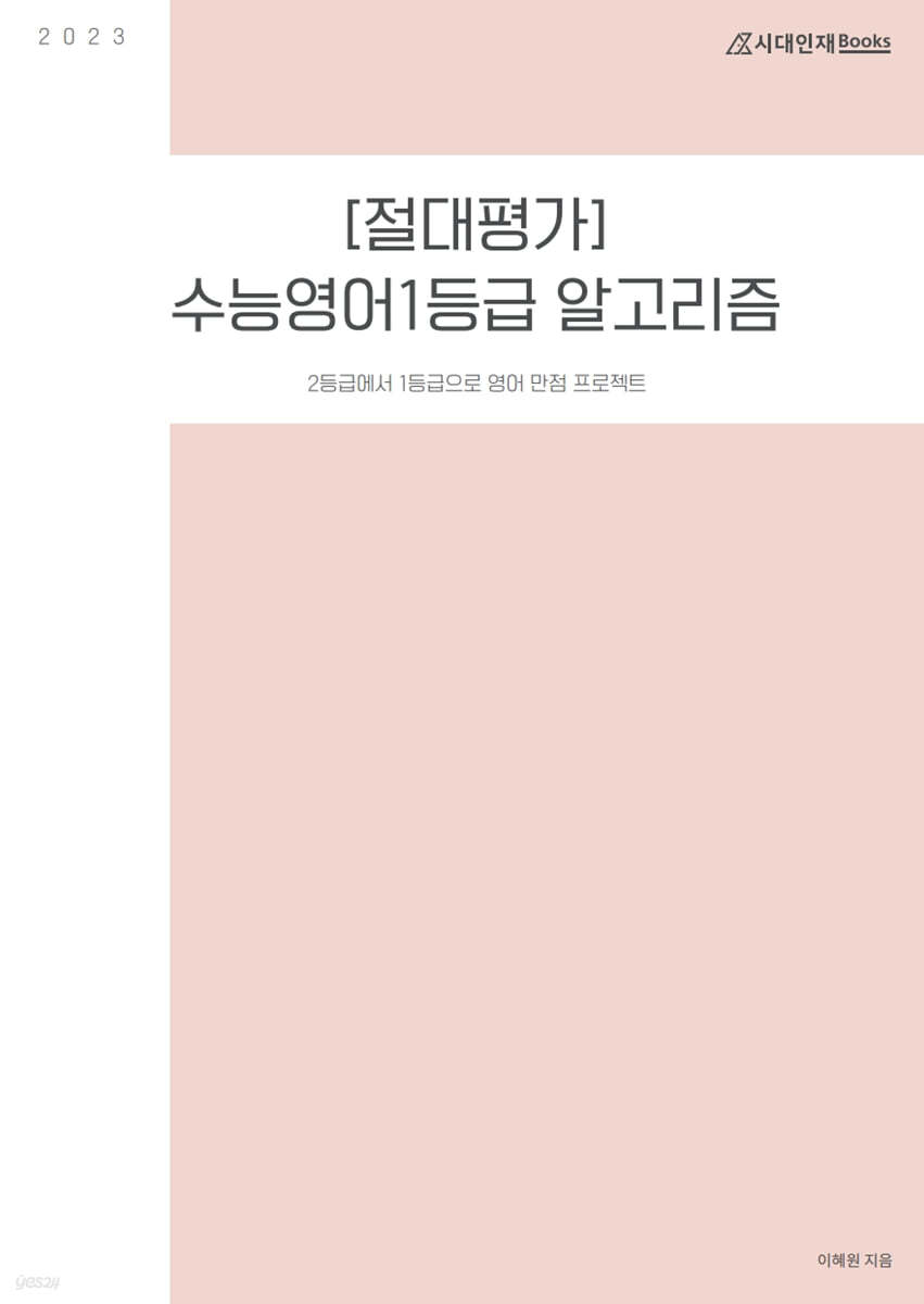 절대평가 수능영어1등급 알고리즘 (2022년)