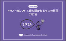 7문7답 전도지 (일본어판)