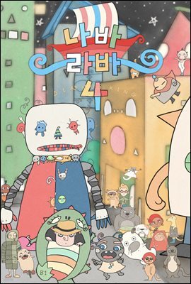 나바라바4A 도마뱀 수트를 입은 마법사