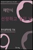 채만식 - 선량하고 싶던 날