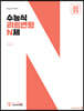 수능식 리트변형 N제 (2022년)