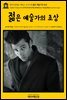 영어고전543 제임스 조이스의 젊은 예술가의 초상(English Classics543 A Portrait of the Artist as a Young Man by James Joy
