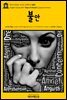 영어고전551 조지프 콘래드의 불안(English Classics551 Tales of Unrest by Joseph Conrad)