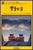 영어고전559 조지프 콘래드의 밧줄의 끝(English Classics559 The End of the Tether by Joseph Conrad)