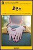 영어고전562 조지프 콘래드의 로맨스(English Classics562 Romance by Joseph Conrad and Ford Madox Ford)